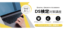 データサイエンティスト検定 リテラシーレベル対策講座