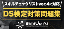 最短突破 データサイエンティスト検定（リテラシーレベル）公式リファレンスブック 第2版