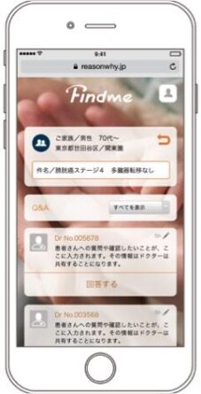 新サービス「FindMe」のイメージ画面