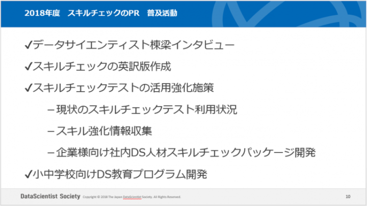 スキルチェックのPR 普及活動