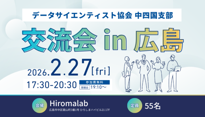 【ハイブリッド】中四国支部 交流会 in 広島(2026/2/27開催)